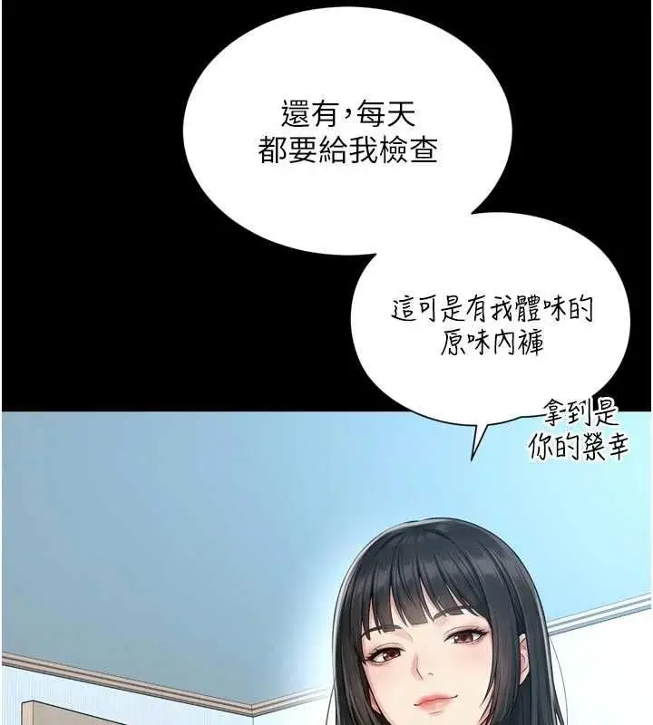 漫画《越线咨询》第21话第100张图