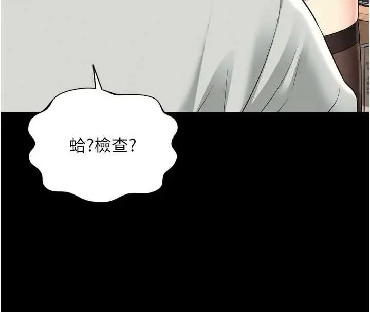 漫画《越线咨询》第21话第102张图