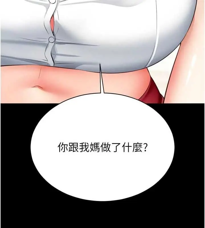 漫画《越线咨询》第21话第11张图