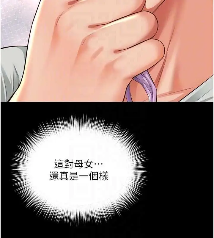 漫画《越线咨询》第21话第112张图