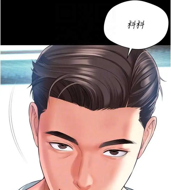 漫画《越线咨询》第21话第118张图