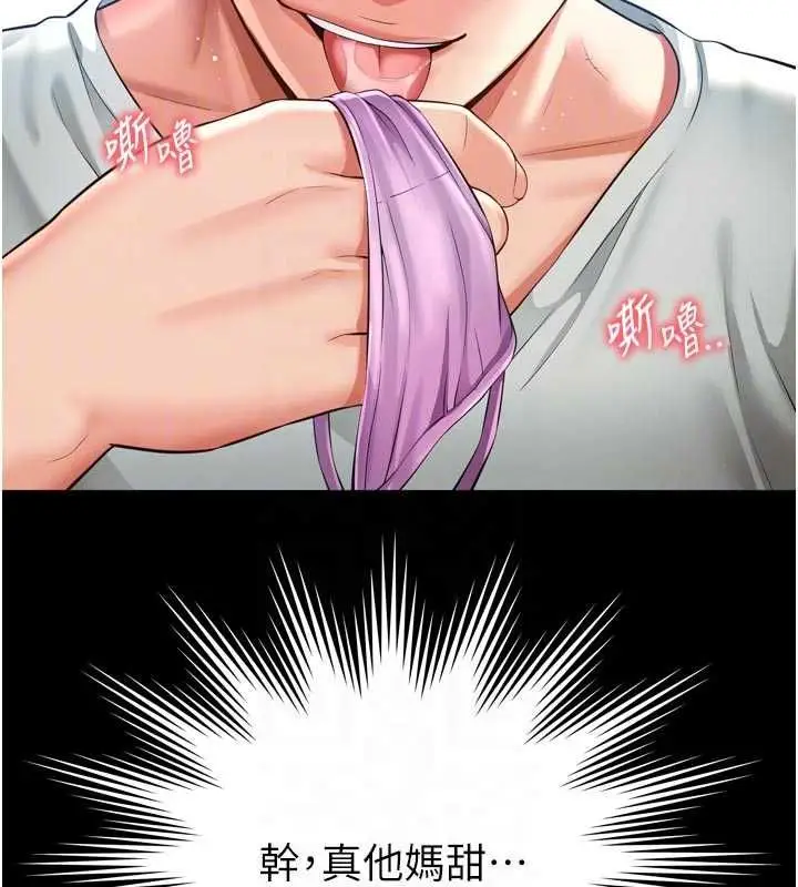 漫画《越线咨询》第21话第119张图