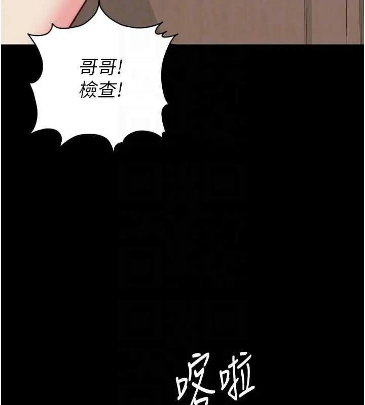 漫画《越线咨询》第21话第127张图