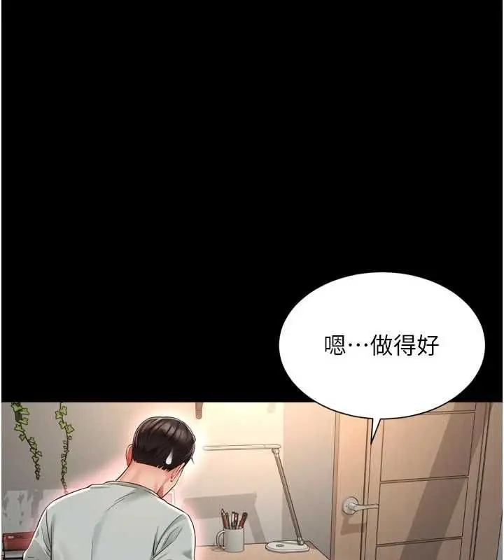 漫画《越线咨询》第21话第132张图