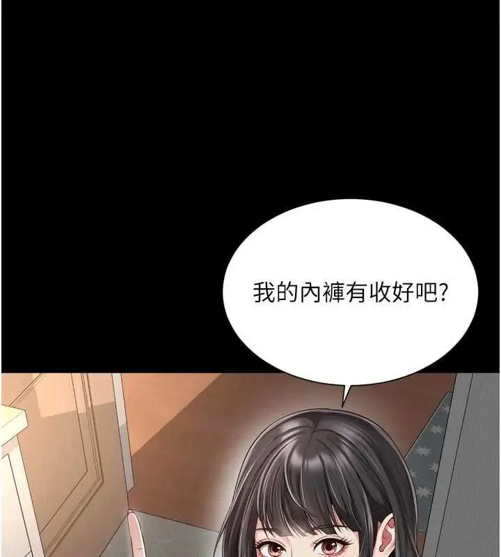 漫画《越线咨询》第21话第134张图