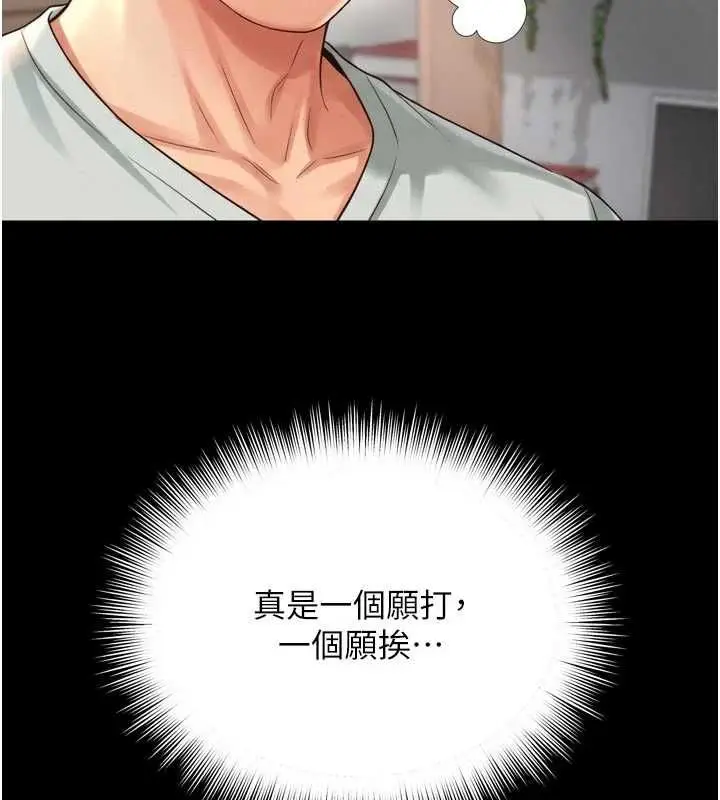 漫画《越线咨询》第21话第138张图