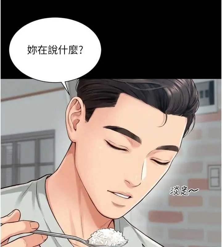 漫画《越线咨询》第21话第14张图