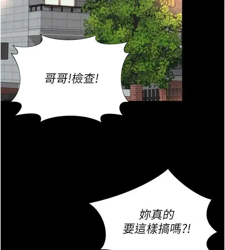 漫画《越线咨询》第21话第144张图
