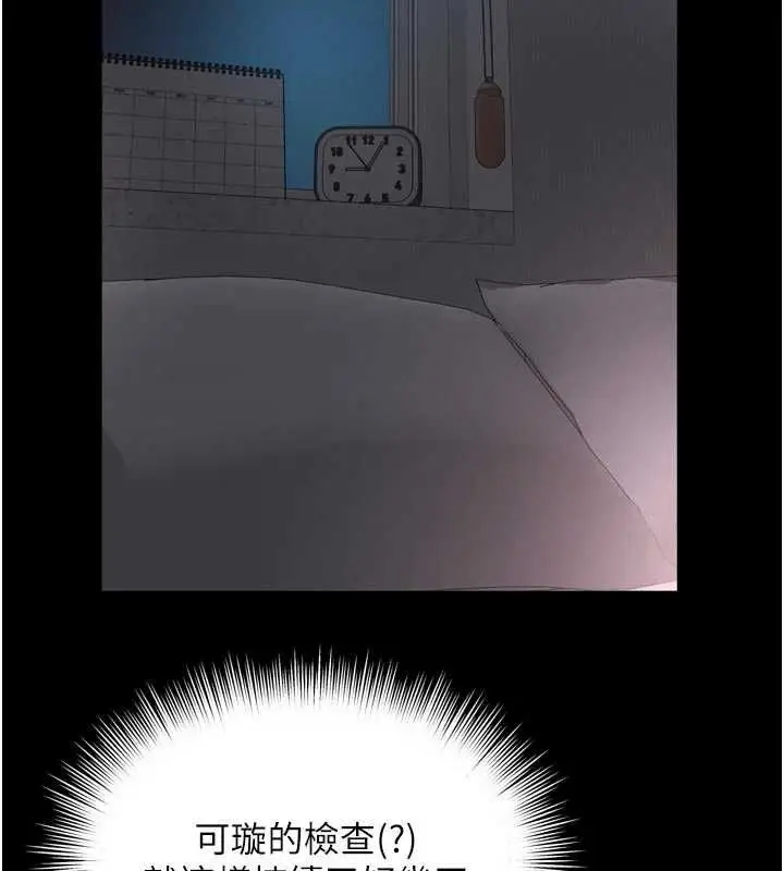 漫画《越线咨询》第21话第146张图