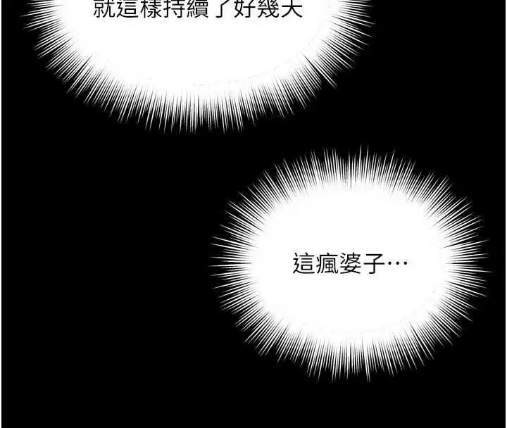 漫画《越线咨询》第21话第147张图