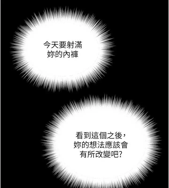 漫画《越线咨询》第21话第153张图