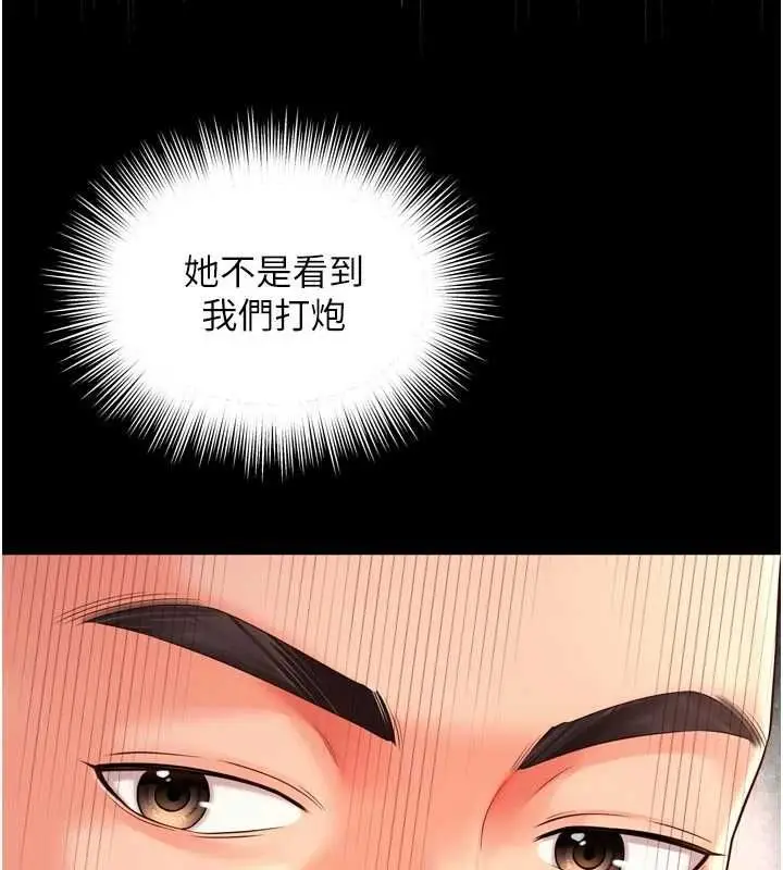 漫画《越线咨询》第21话第27张图