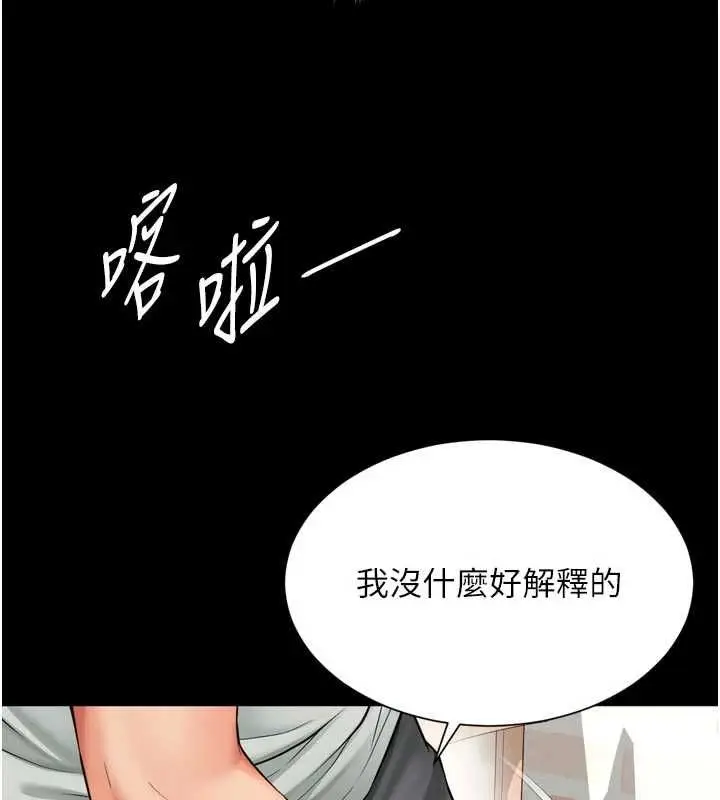 漫画《越线咨询》第21话第29张图
