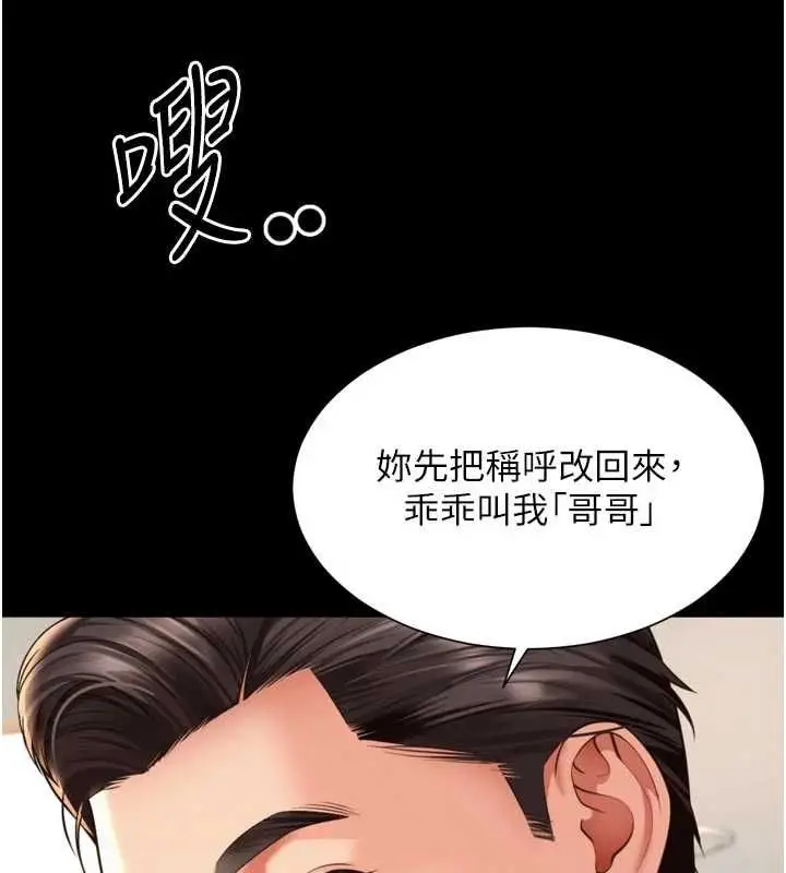 漫画《越线咨询》第21话第34张图
