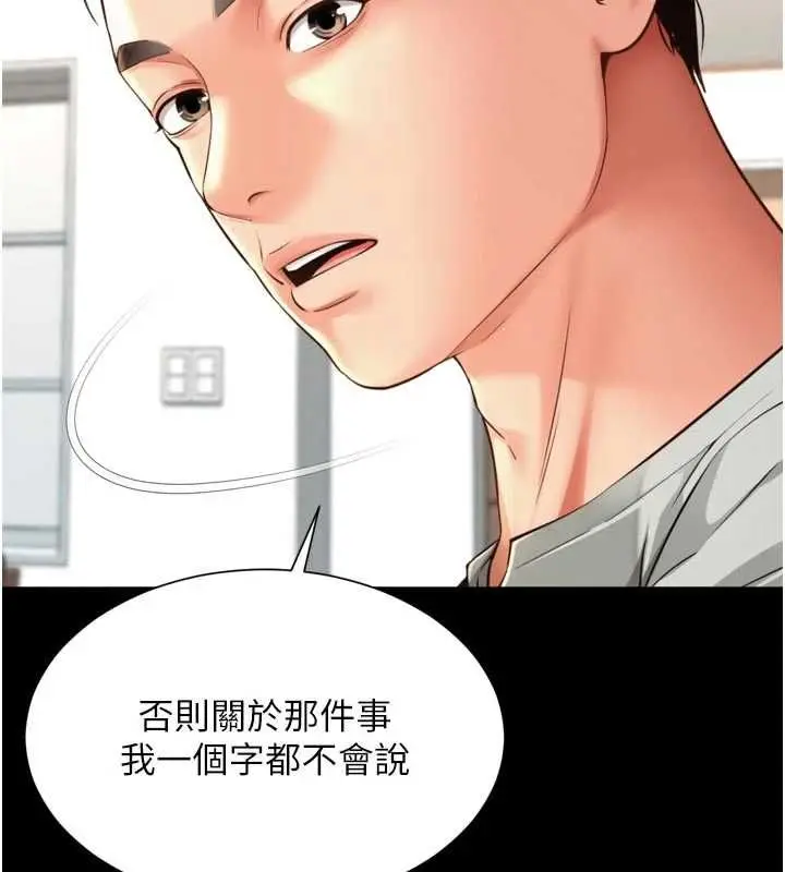漫画《越线咨询》第21话第35张图