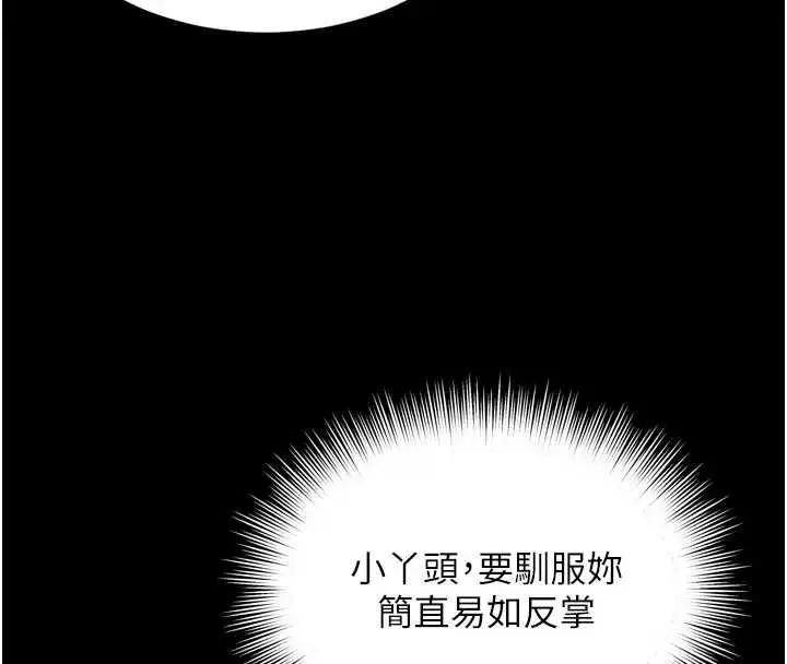 漫画《越线咨询》第21话第36张图