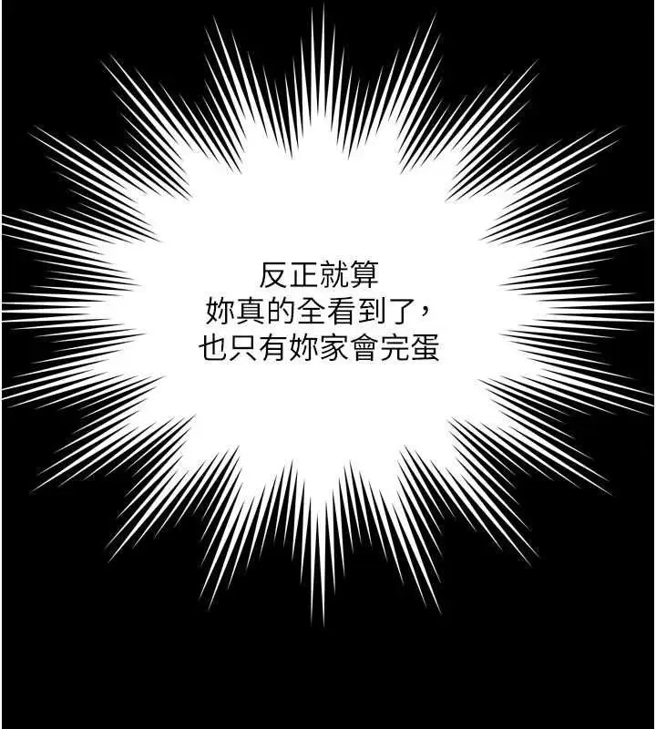 漫画《越线咨询》第21话第39张图