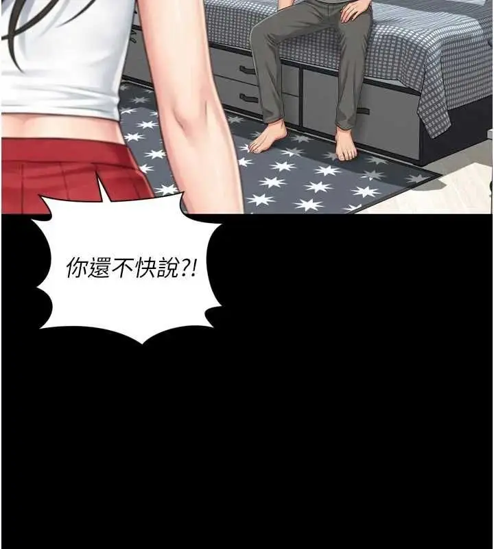 漫画《越线咨询》第21话第48张图