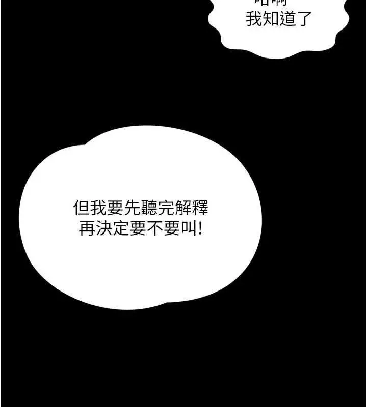 漫画《越线咨询》第21话第55张图