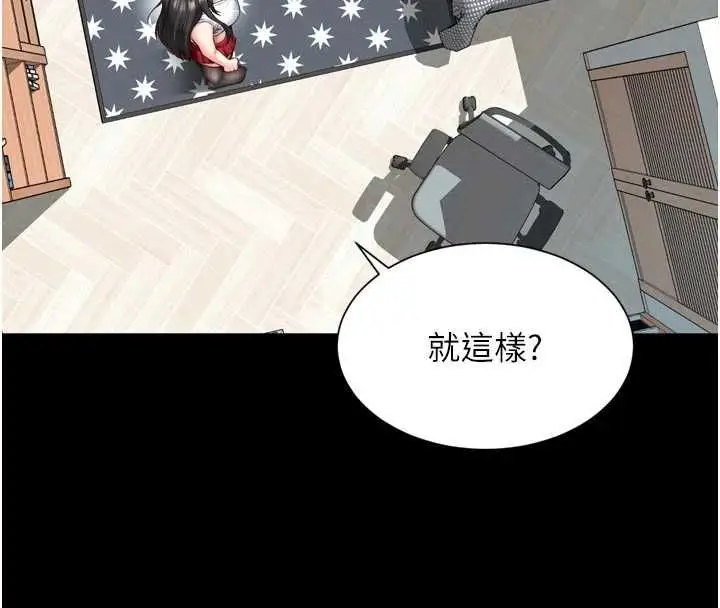 漫画《越线咨询》第21话第61张图
