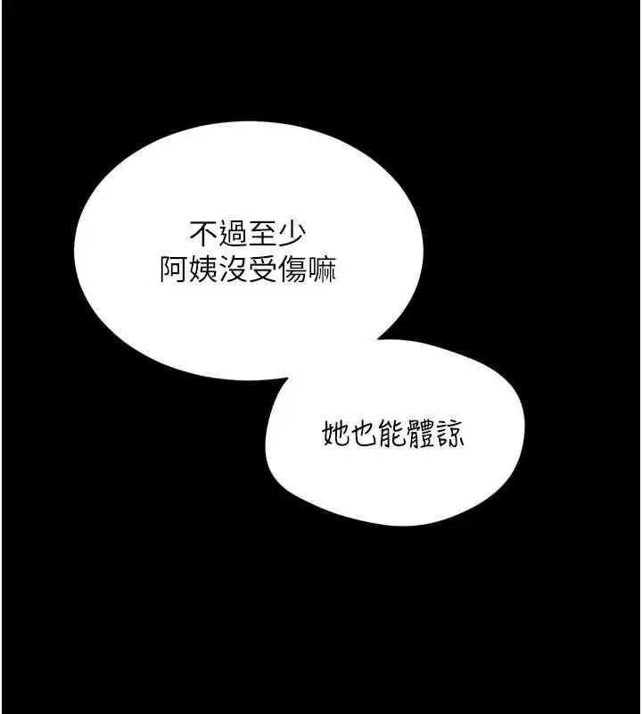 漫画《越线咨询》第21话第64张图