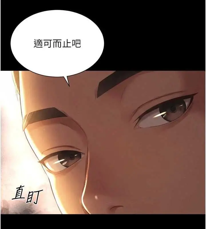漫画《越线咨询》第21话第70张图