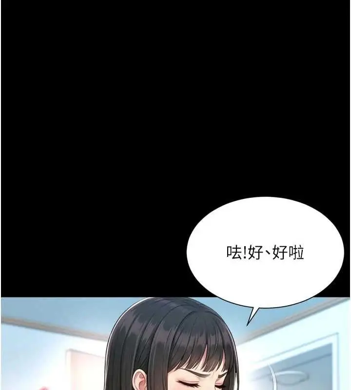 漫画《越线咨询》第21话第71张图