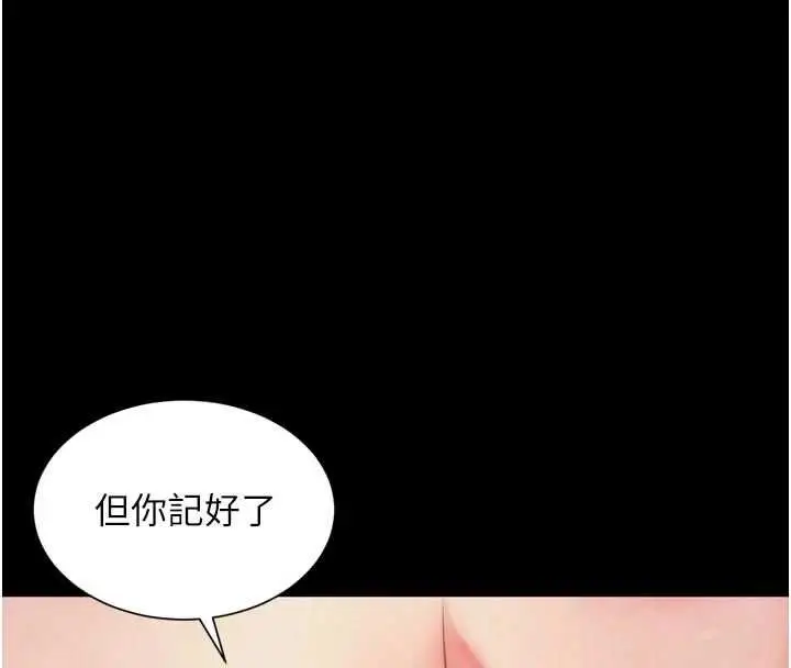 漫画《越线咨询》第21话第73张图