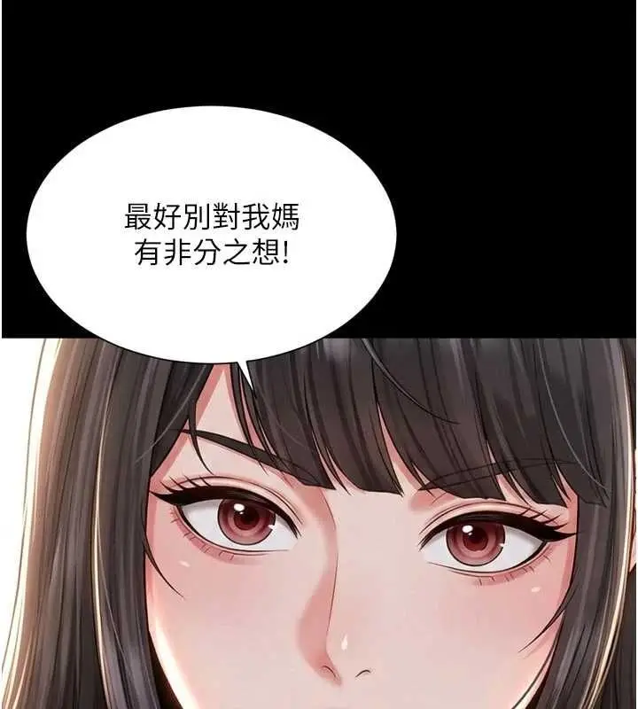 漫画《越线咨询》第21话第76张图