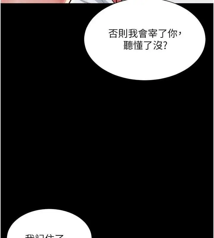 漫画《越线咨询》第21话第78张图