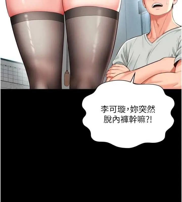 漫画《越线咨询》第21话第85张图