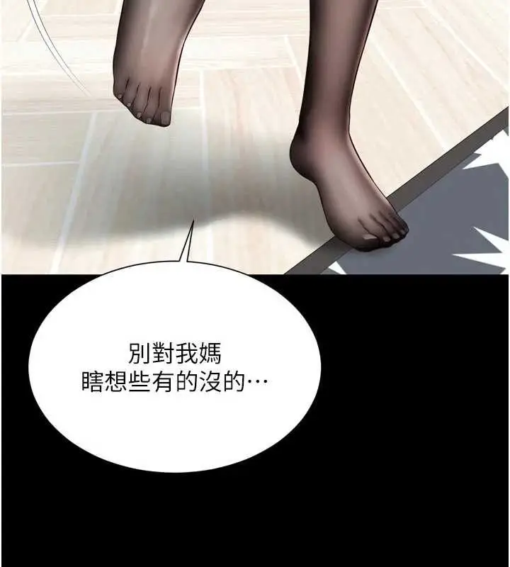 漫画《越线咨询》第21话第93张图