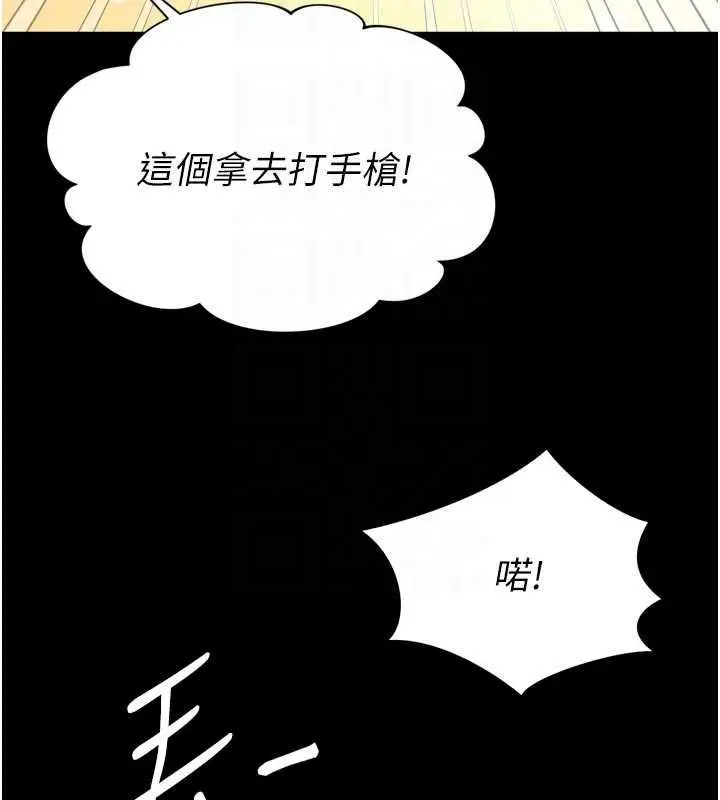 漫画《越线咨询》第21话第97张图