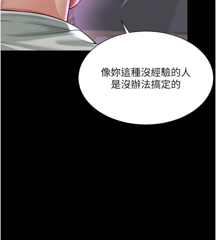 漫画《越线咨询》第22话第100张图