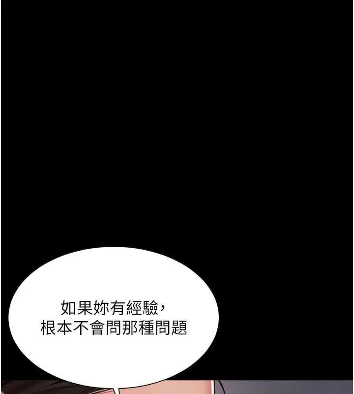 漫画《越线咨询》第22话第107张图