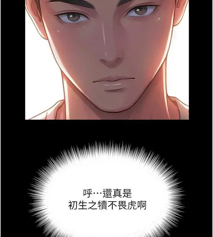 漫画《越线咨询》第22话第122张图