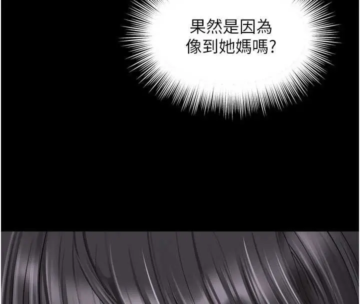 漫画《越线咨询》第22话第157张图
