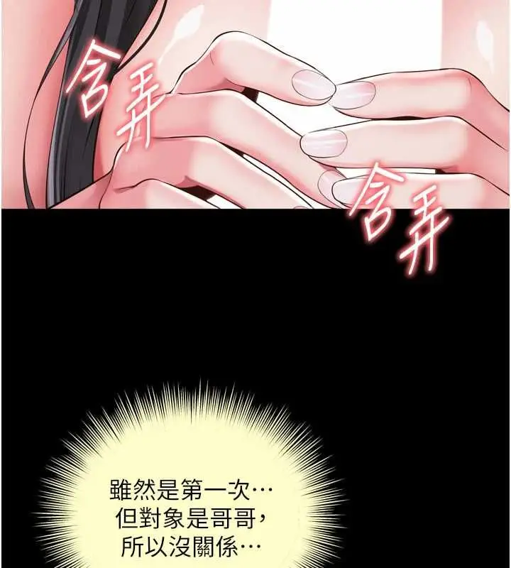 漫画《越线咨询》第22话第159张图