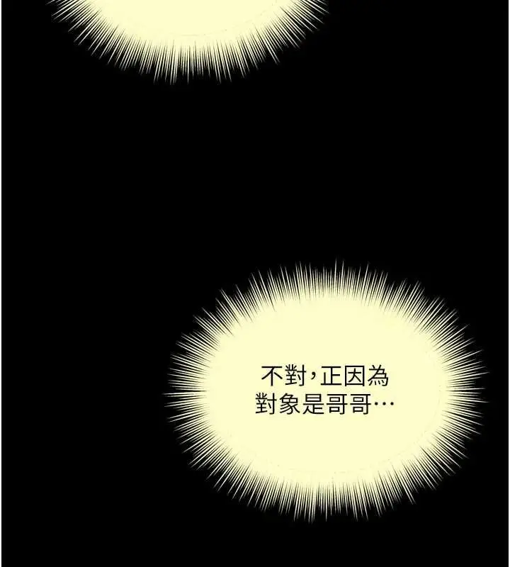 漫画《越线咨询》第22话第160张图