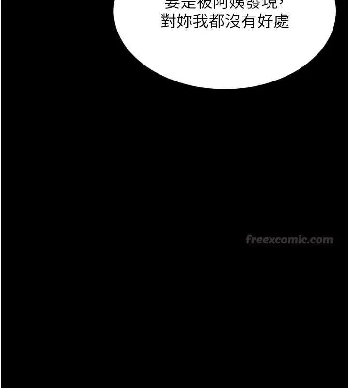 漫画《越线咨询》第22话第30张图