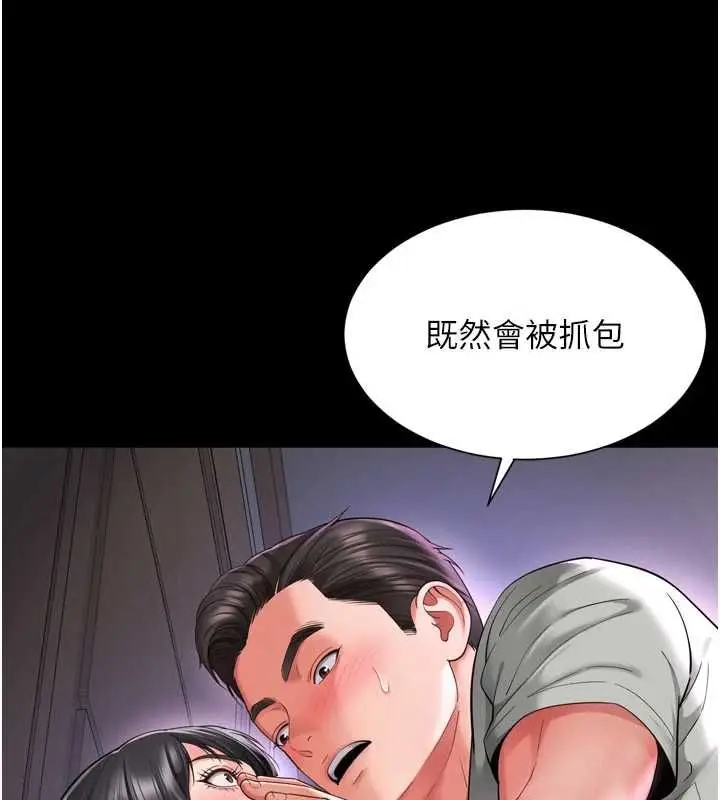 漫画《越线咨询》第22话第39张图