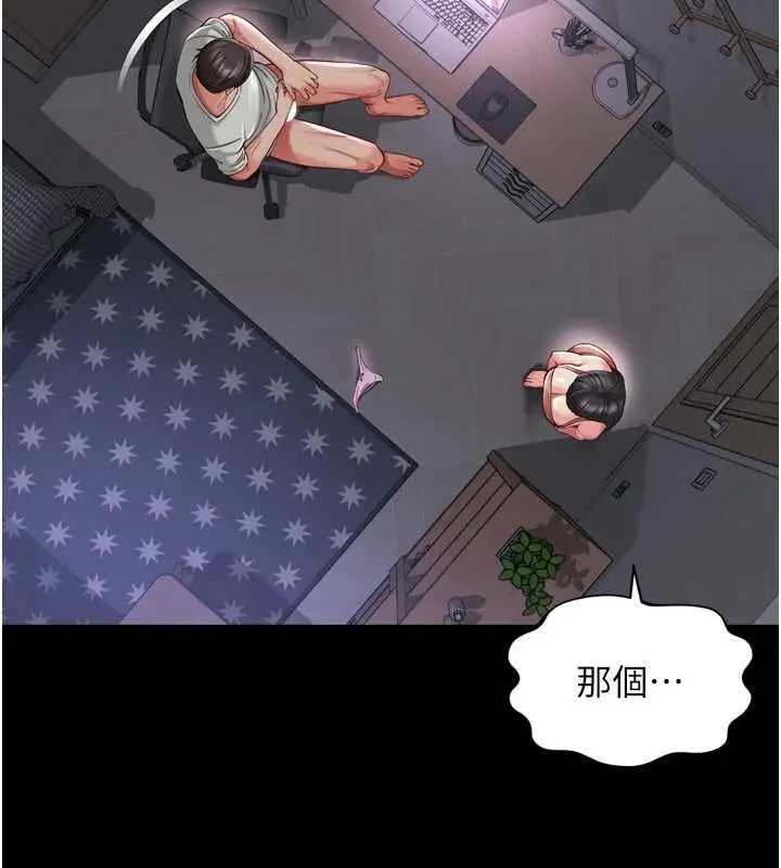 漫画《越线咨询》第22话第56张图