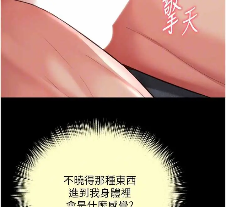 漫画《越线咨询》第22话第69张图
