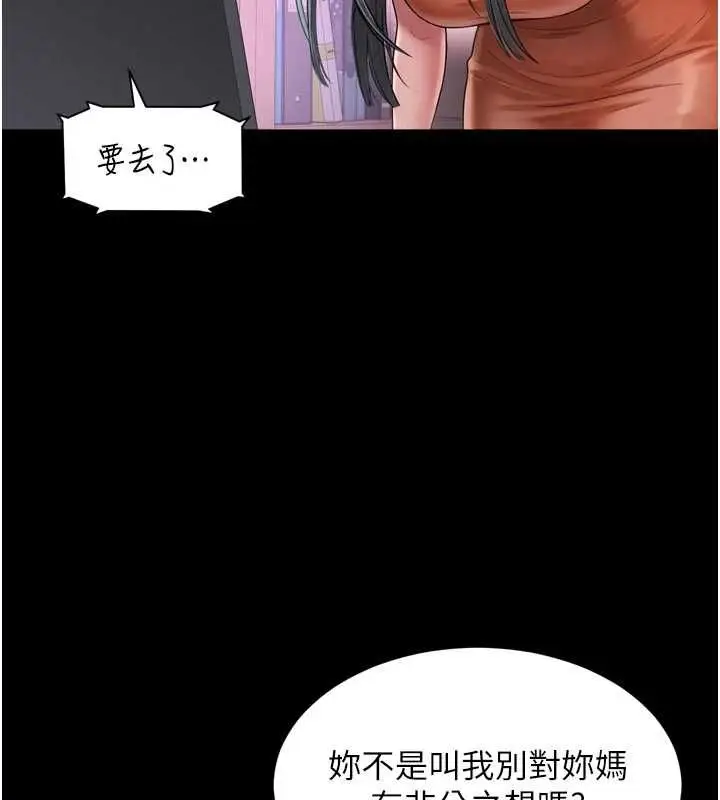 漫画《越线咨询》第22话第77张图