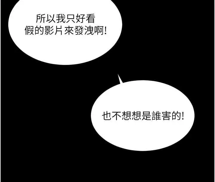 漫画《越线咨询》第22话第79张图