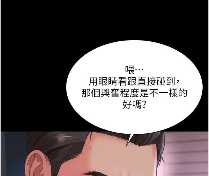 漫画《越线咨询》第22话第83张图