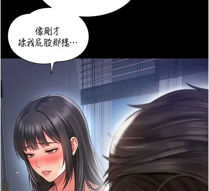 漫画《越线咨询》第22话第87张图