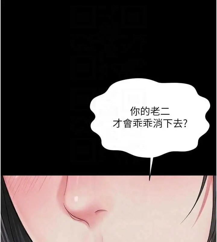 漫画《越线咨询》第22话第94张图