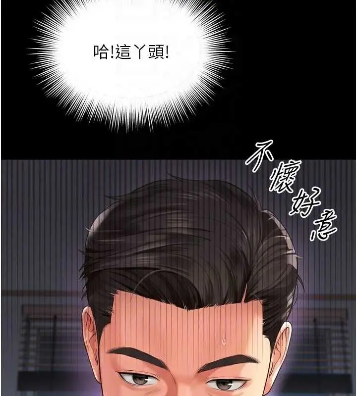 漫画《越线咨询》第22话第96张图