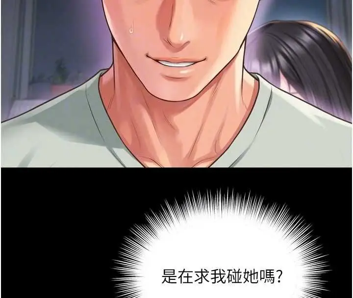 漫画《越线咨询》第22话第97张图